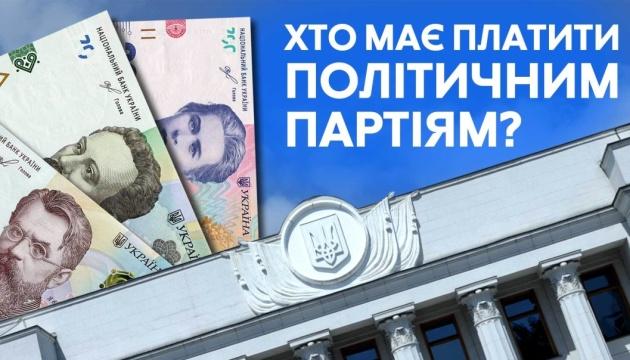 Хто повинен забезпечувати фінансування політичних партій?