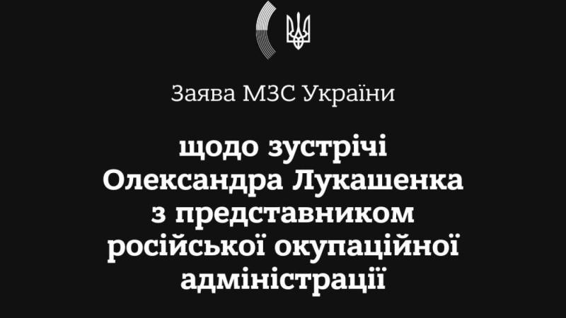 Міністерство закордонних справ висловило осуд щодо зневажливого ставлення Лукашенка до України.