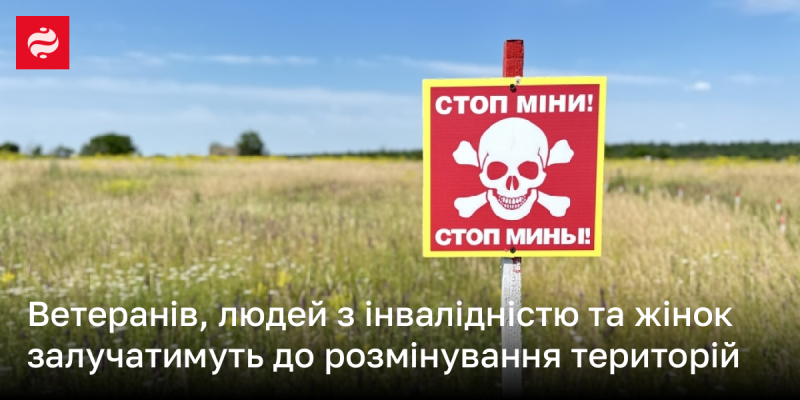 Міністерство оборони: Ветерани та особи з інвалідністю братимуть участь у процесах розмінування територій.