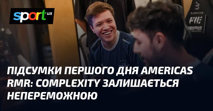 Підсумки дебютного дня Americas RMR: Complexity продовжує свою безпрограшну серію.